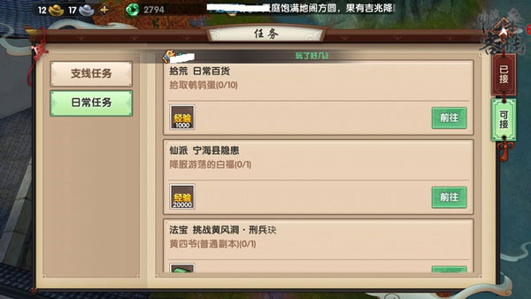 快速提升等级教程截图2