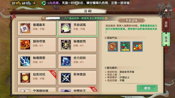 快速提升等级教程截图3
