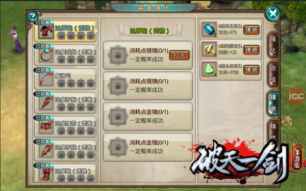 破天一剑合成装备攻略截图1