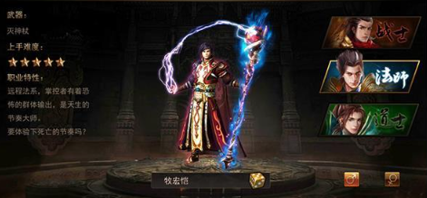 皇者传奇新版三大职业选择分析1