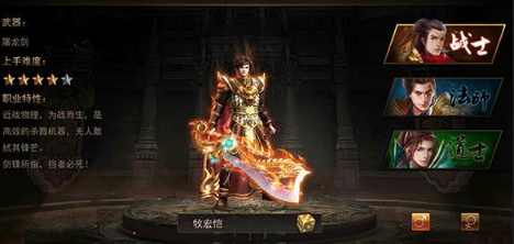 皇者传奇新版三大职业选择分析3