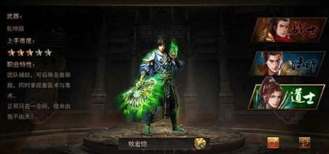 皇者传奇新版三大职业选择分析2