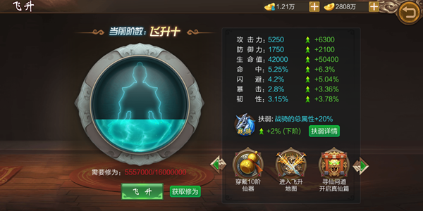 上古战纪无限资源版飞升系统2