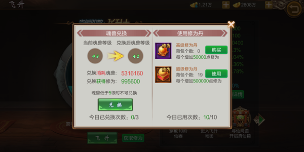 上古战纪无限资源版飞升系统3