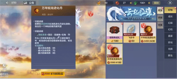 千年之旅反和谐怎么获得蛟龙