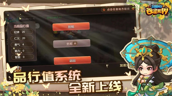 三国演义吞噬无界免登录破解版 第2张图片