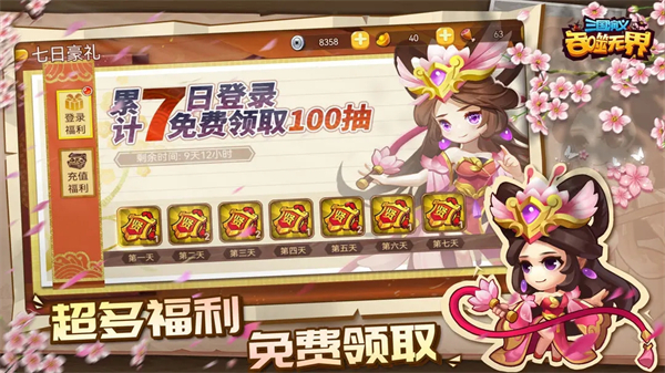 三国演义吞噬无界免登录破解版 第1张图片
