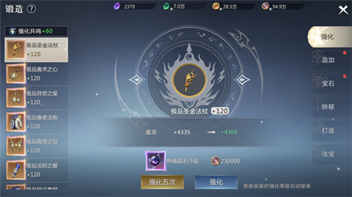 装备系统介绍3