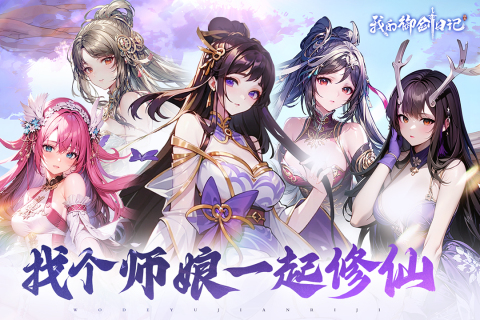 我的御剑日记GM版 第4张图片