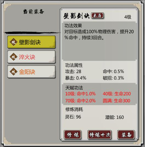 掌上修仙功法介绍2