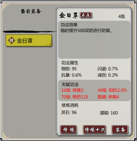 掌上修仙功法介绍3