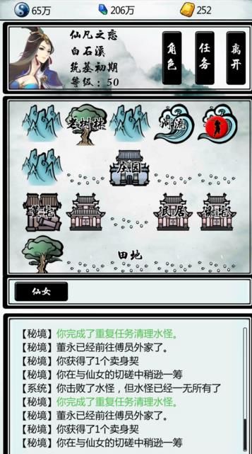 掌上修仙秘境第三章攻略1