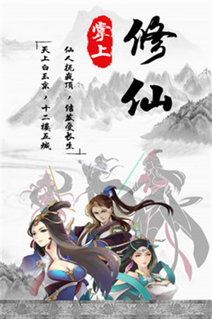 掌上修仙2024最新版1