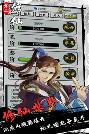 掌上修仙2024最新版2