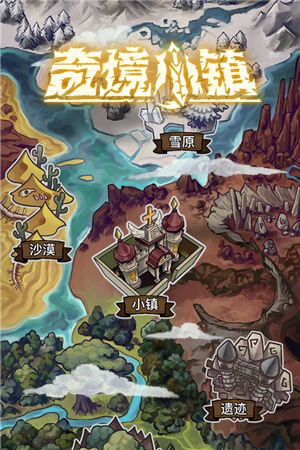 奇境小镇免广告版下载截图1