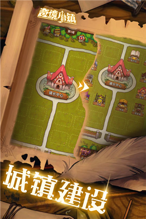 奇境小镇免广告版下载截图2