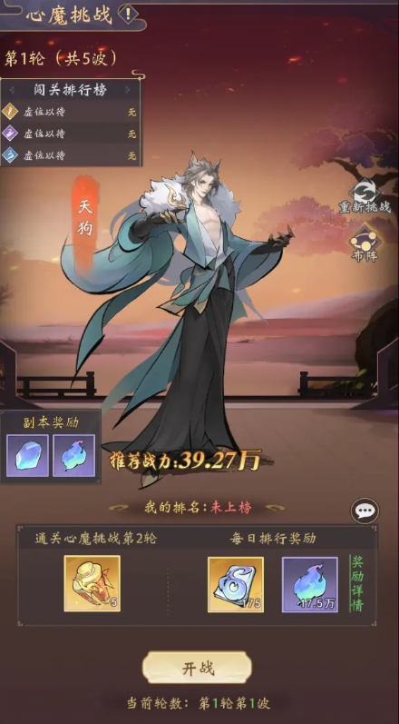 浮生梦山海新手攻略1