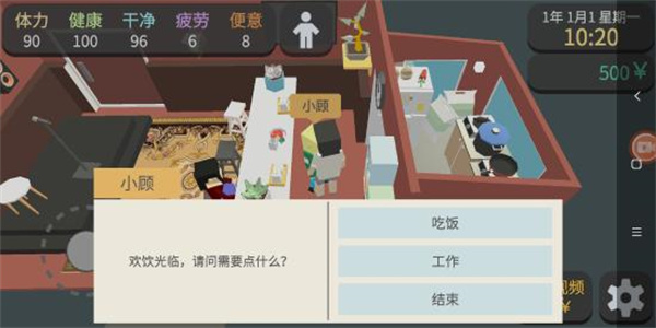 方块人的简单生活内置功能菜单破解版新手攻略4