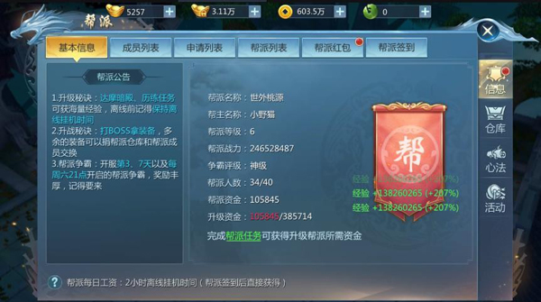 九灵神域长月烬明联动手游帮派详解截图1