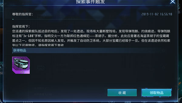 无尽银河无限信用点破解版游戏攻略截图3