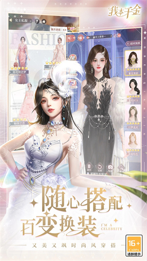 我本千金无限金币钻石版截图