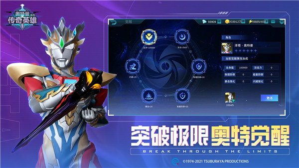奥特曼传奇英雄特色