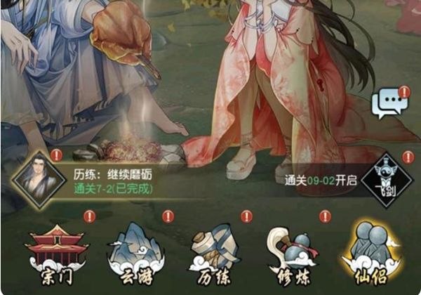 解锁仙侣