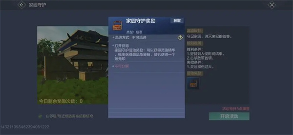 妄想山海破解版每日必做任务3
