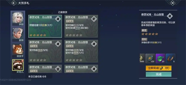 妄想山海破解版每日必做任务5