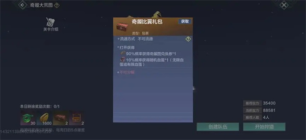 妄想山海破解版每日必做任务13