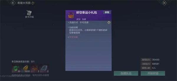 妄想山海破解版每日必做任务14