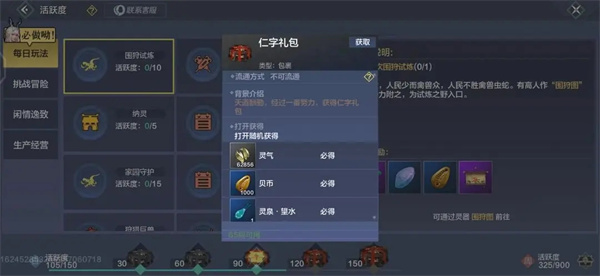 妄想山海破解版快速升级攻略5