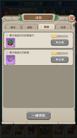 勇者养成记成就系统解锁攻略？3