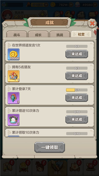 勇者养成记成就系统解锁攻略？4