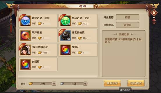天龙3D手游公益服天外摆摊玩法介绍截图5