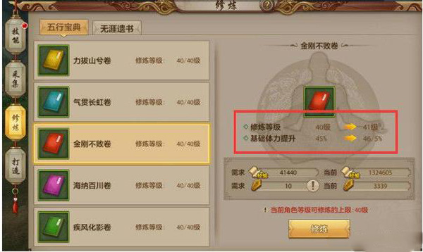 天龙3D手游公益服帮派修炼攻略截图3