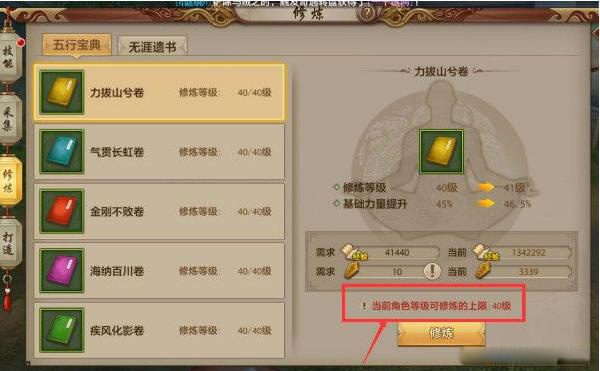 天龙3D手游公益服帮派修炼攻略截图5
