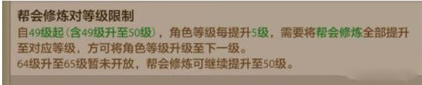 天龙3D手游公益服帮派修炼攻略截图6