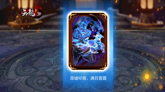 天龙3D武魂玩法介绍9