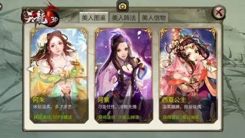 天龙3d美人7人阵高战力搭配大全截图1