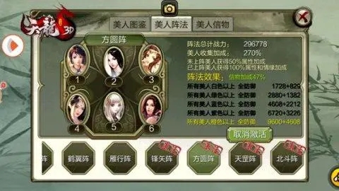 天龙3d美人7人阵高战力搭配大全截图3