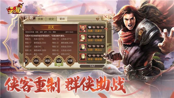 天龙3D当乐版本游戏介绍
