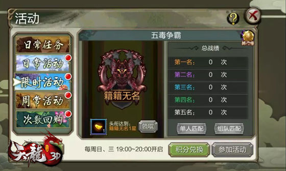 五毒争霸玩法介绍1