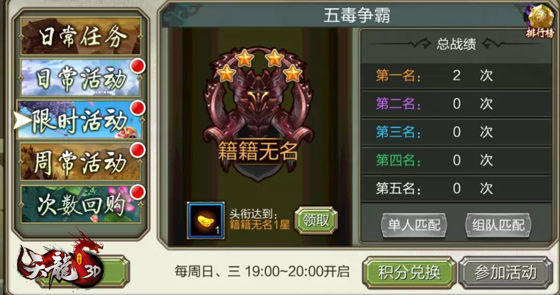 五毒争霸玩法介绍7