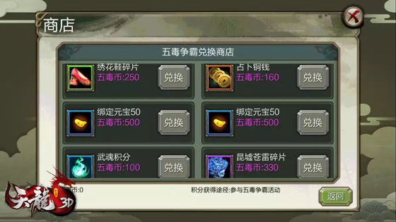 五毒争霸玩法介绍9