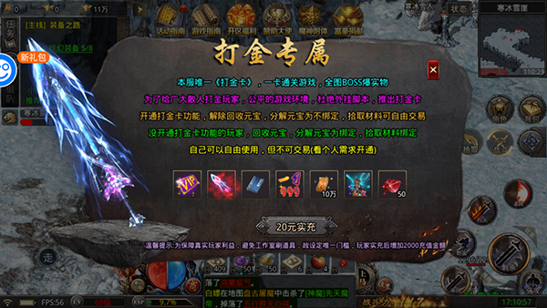 守护者传说0.1折版游戏攻略3