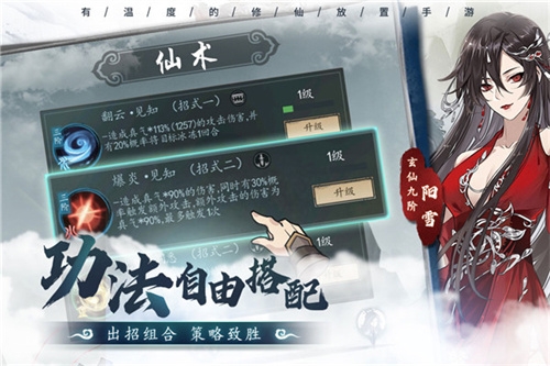 以仙之名破解版无限内购截图