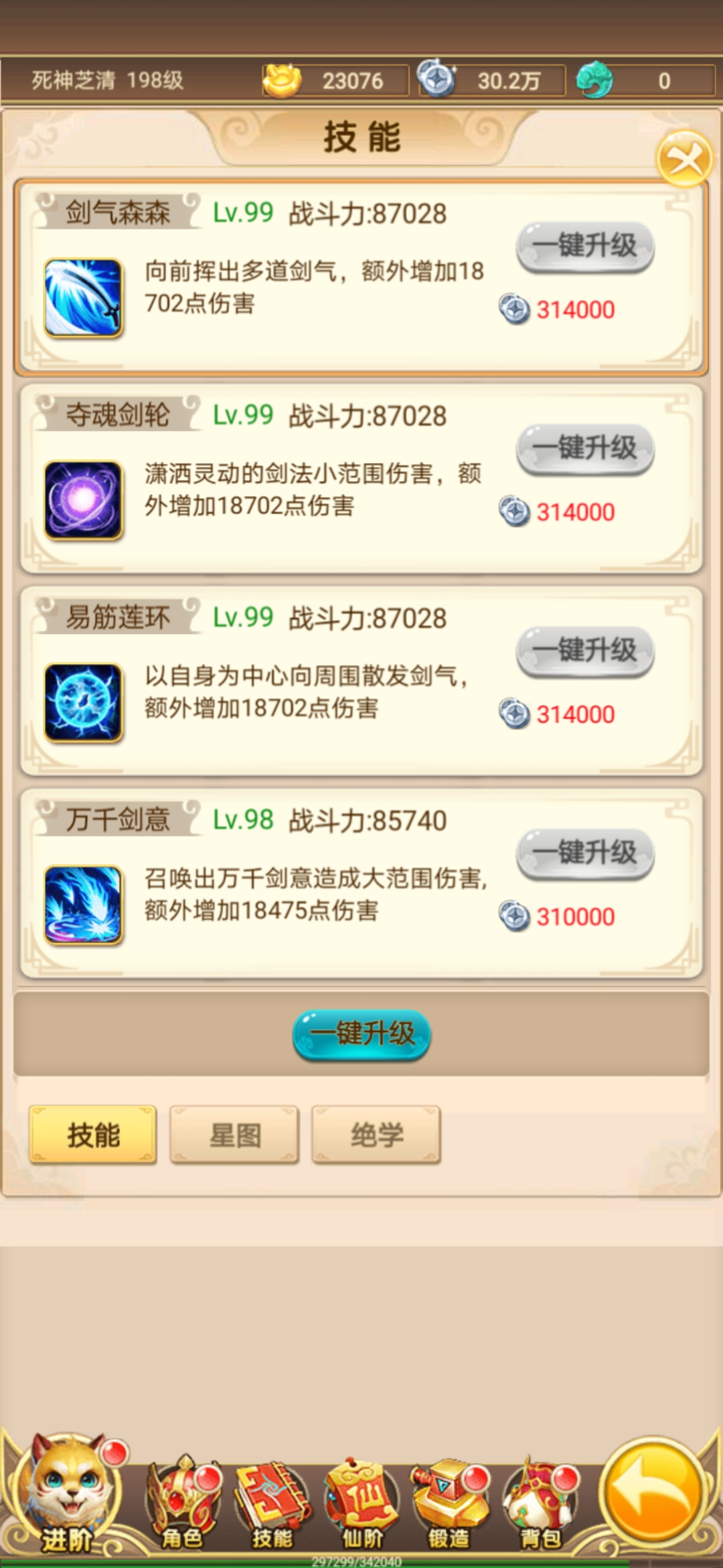新天上碑新手技能如何使用？3