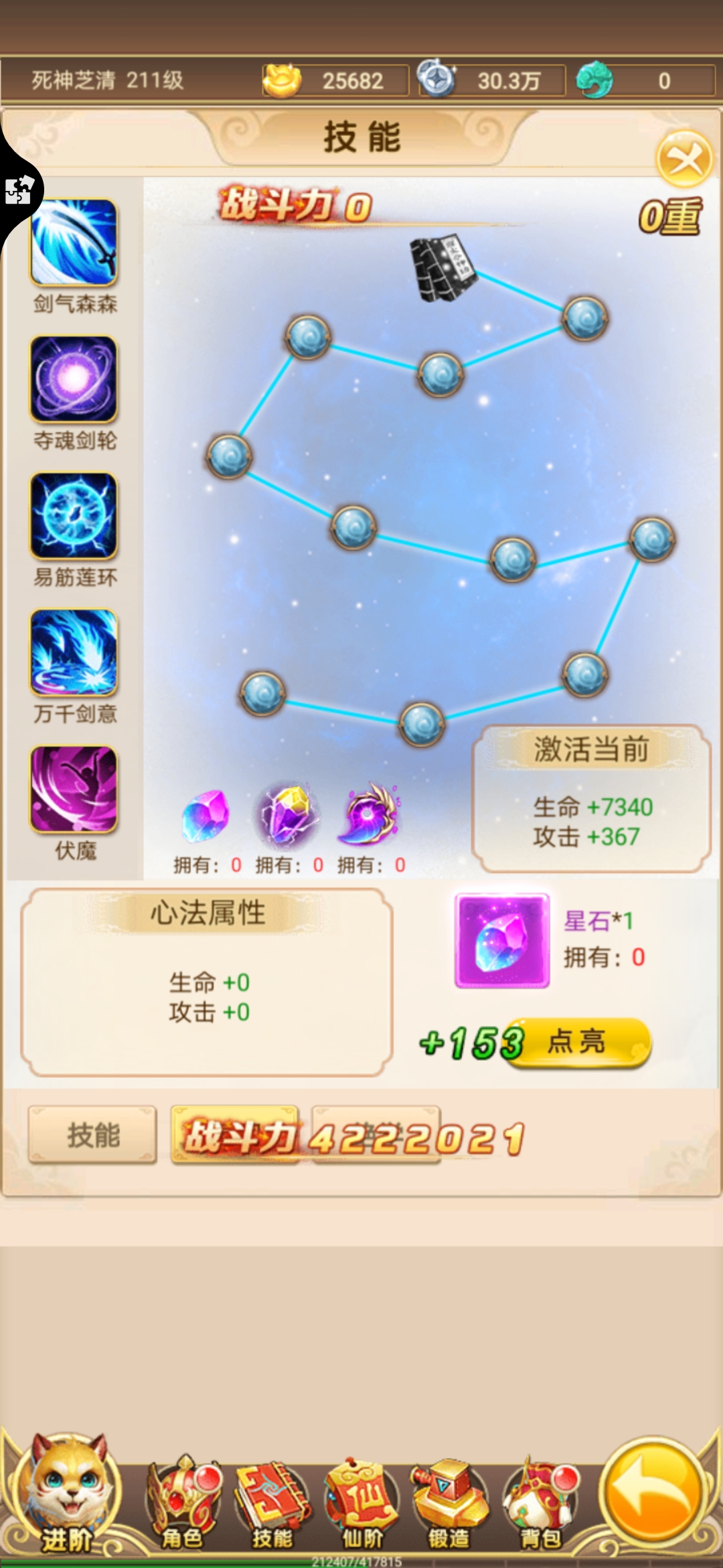 新天上碑新手技能如何使用？4