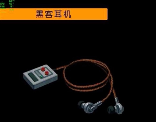 黑客耳机1